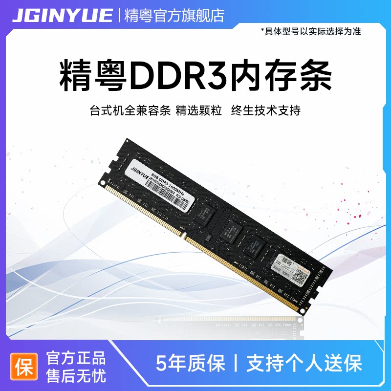 精粤DDR3 1600  4g 8g 16G内存条台式兼容b85b75h61h97