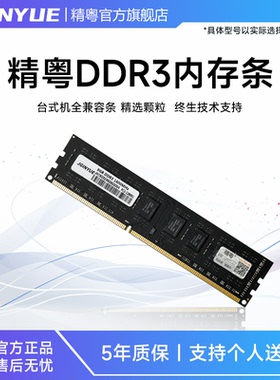 精粤DDR3 1600  4g 8g 16G内存条台式兼容b85b75h61h97