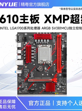 精粤H610M主板1700针DDR4电脑台式内存套装支持12代13代i3i5i7i9