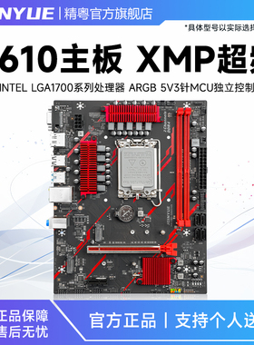 精粤H610M主板1700针DDR4电脑台式内存套装支持12代13代i3i5i7i9