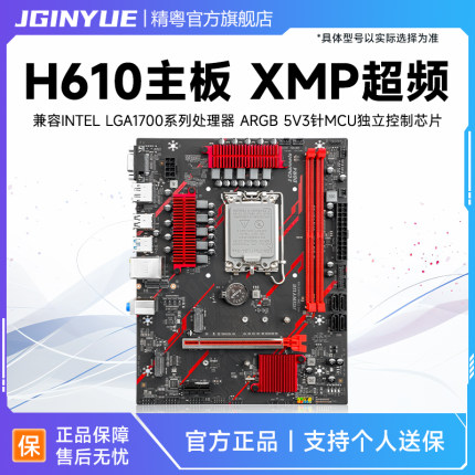 精粤H610M主板1700针DDR4电脑台式内存套装支持12代13代i3i5i7i9