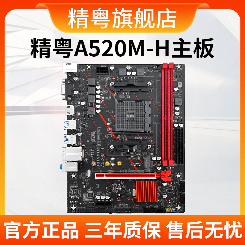 精粤A520M-H主板AM4支持AMD锐龙4000系和5000系列CPU双通道DDR4