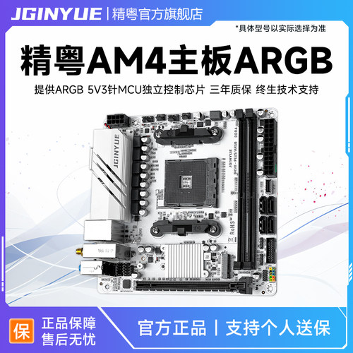 精粤B350主板支持AM412345代CPU