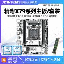 精粤X79主板cpu内存套装ECC服务器内存条至强E5 2670 2680 2696V2