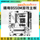 AM4游戏电脑台式 精粤B550M 5000处理器 机兼容4000 GAMING主板AMD