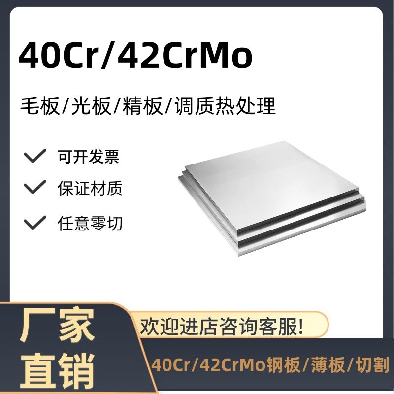 40Cr 42CrMo合金钢板材40Cr 42CrMo薄板调质 热处理 精板光板加工,金属材料及制品,模具钢/工具钢/特钢,淘宝优惠券,粉丝福利购,淘宝优惠卷