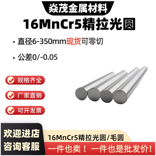 16MnCr5走心机专用光圆现货