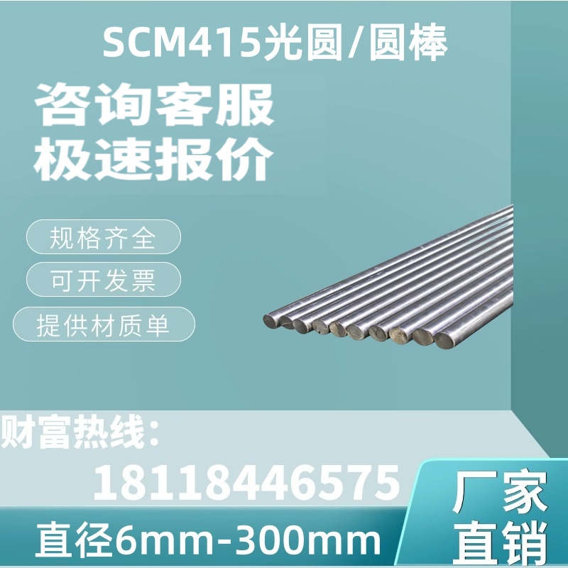 SCM415圆棒 光圆15CrMo圆钢 SCM420 SCM435 SCM440走心机冷拉光圆