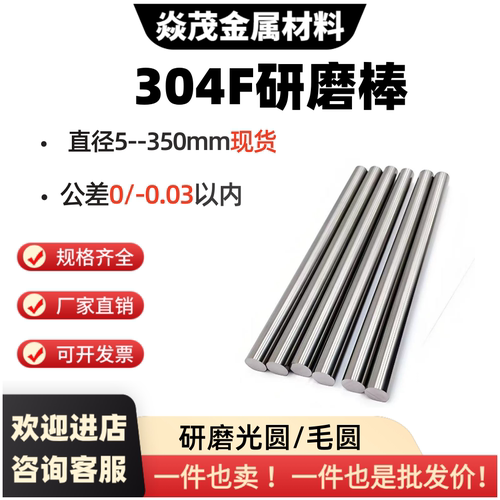 SUS304F圆棒光轴走心机用可定制