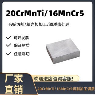 渗碳钢20CrMnTi板材齿轮钢16MnCr5钢板毛板零切 调质 精光板加工