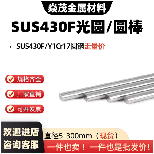 430F不锈钢圆棒SUS430F光圆Y1Cr17圆钢走心机 拉光圆430F黑皮毛圆