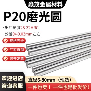 圆钢 光圆 研磨光轴 P20磨光圆 80mm 3Cr2Mo圆棒