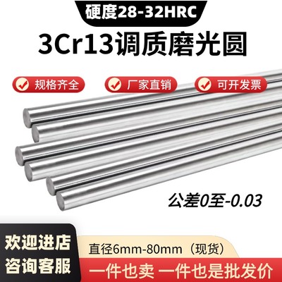 3Cr13调质磨光圆 圆棒  圆钢 研磨光轴30cr13H 4cr13H调质棒420J2