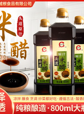 餐中王头道原汁米醋色香味俱全炒菜烹饪凉拌菜醋家用调料800ml
