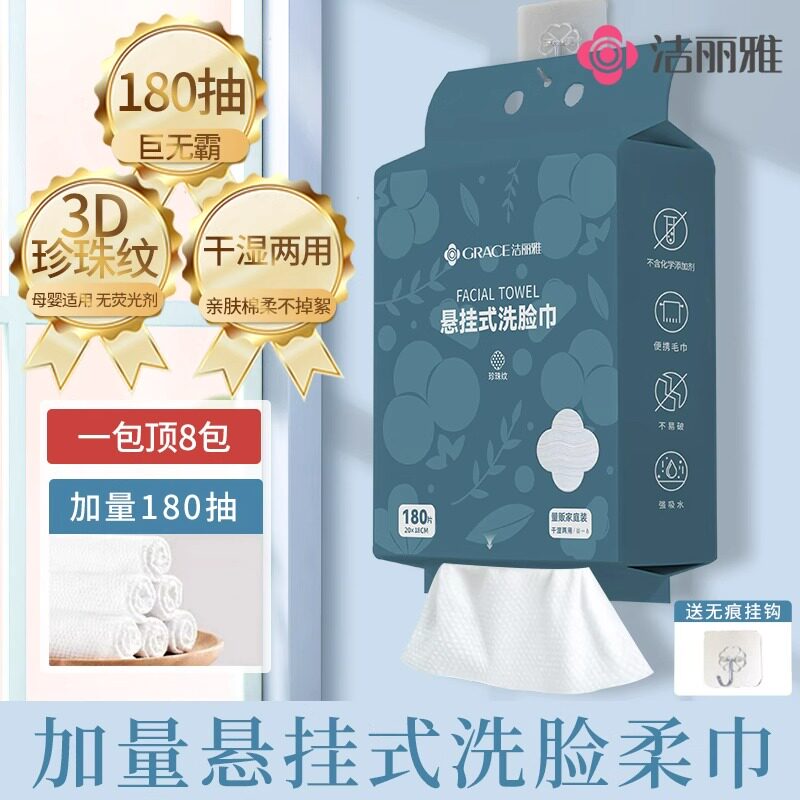 洁丽雅一次性洗脸巾悬挂抽取式加厚加大美容院专用卸妆洁面家庭装,居家布艺,一次性洗脸巾/压缩毛巾,淘宝优惠券,粉丝福利购,淘宝优惠卷