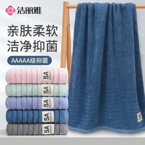 洁丽雅纯棉5A抑菌成人大浴巾