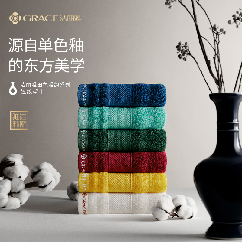洁丽雅国色系列7A抗菌加厚纯棉毛巾柔软亲肤吸水家用全棉洗脸巾