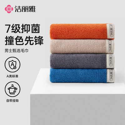 洁丽雅7A抗菌毛巾纯棉洗脸家用成人男女全棉柔软吸水不掉毛面巾