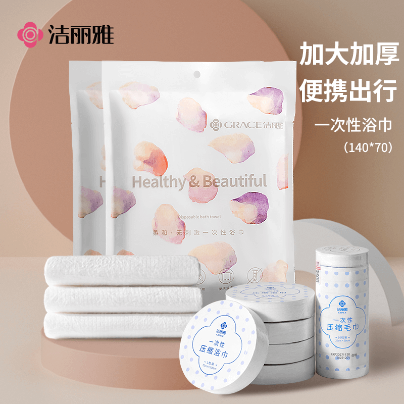 洁丽雅一次性浴巾男女加厚加大旅行酒店旅游用品压缩毛巾单独包装怎么看?