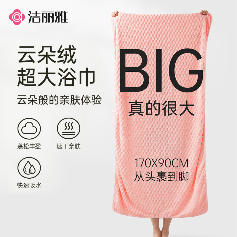 洁丽雅云朵绒大浴巾家用柔软吸水成人加厚不掉毛冬季2025新款裹巾,居家布艺,浴巾,淘宝优惠券,粉丝福利购,淘宝优惠卷