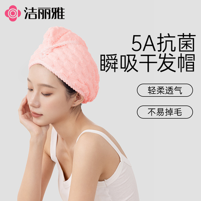 洁丽雅干发帽强吸水瞬吸加厚毛巾浴帽擦头发洗头绒面纹理家用成人