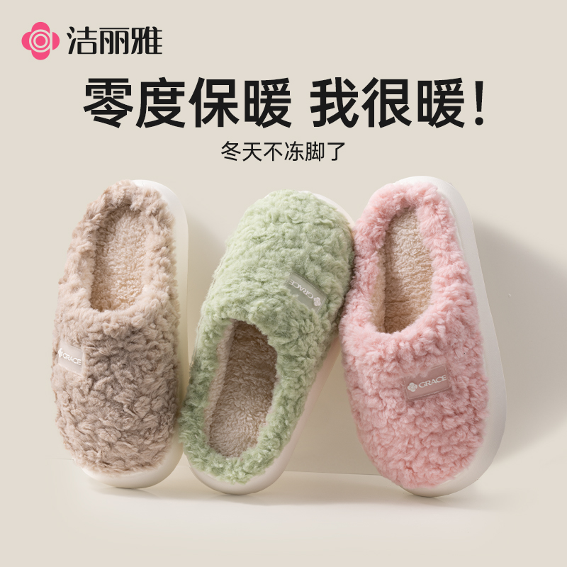 【黑五价】洁丽雅棉拖鞋女秋冬2024新款冬季情侣室内家居保暖毛绒月子鞋男鞋
