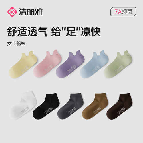 洁丽雅7A抑菌夏季女生袜子船袜短筒袜网眼耐磨百搭透气亲肤不掉跟