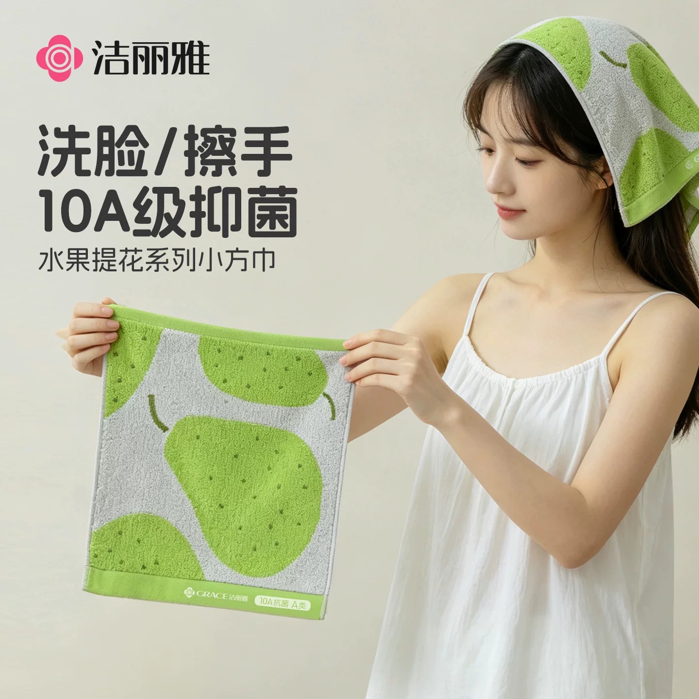 洁丽雅10A抑菌水果方巾A类新疆棉可爱提花毛巾女家用洗脸擦手童巾
