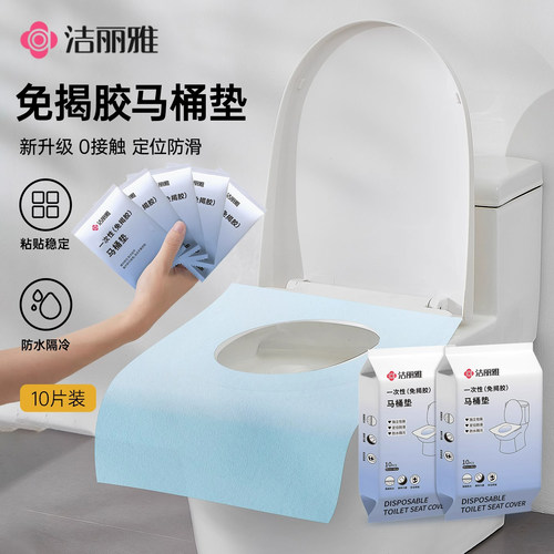 洁丽雅免揭胶一次性马桶垫产妇月子坐垫全覆盖坐便垫旅行酒店家用