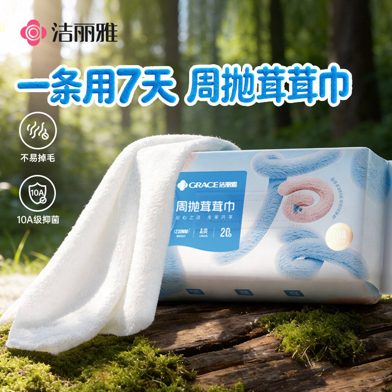洁丽雅10A抑菌周抛茸茸一次性大容量家庭囤货加厚洁面吸水小毛巾