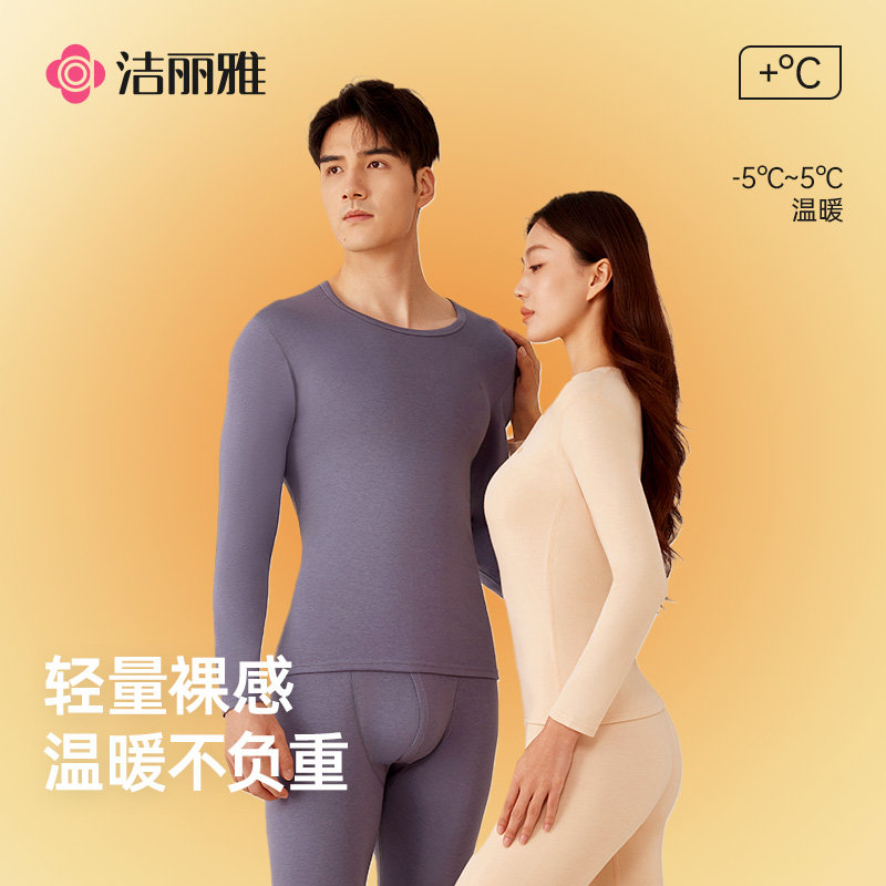 洁丽雅保暖内衣套装男女款秋衣秋裤2025新款冬季加绒加厚青少年