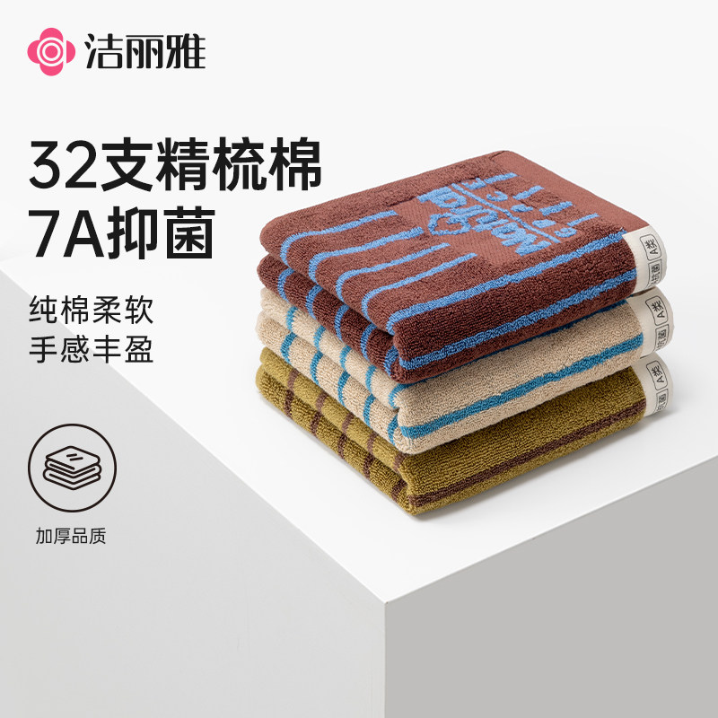 洁丽雅7A抗菌条纹毛巾男女精梳新疆棉吸水2025年新款家用洗脸棉巾