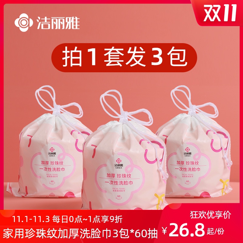 洁丽雅一次性洗脸巾卷筒式洁面擦脸面巾纸女美容专用擦脸巾