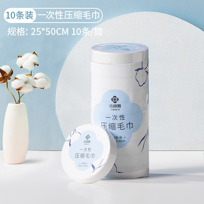 洁丽雅一次性洗脸巾压缩毛巾浴巾便携旅行酒店干湿两用吸水独立装