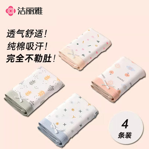 洁丽雅女士内裤少女甜美