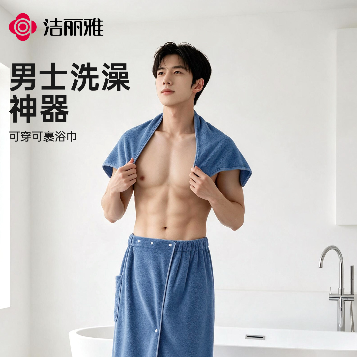 洁丽雅浴围男士浴巾吸水不易掉毛浴袍家用睡裙居家寝室男2026新款