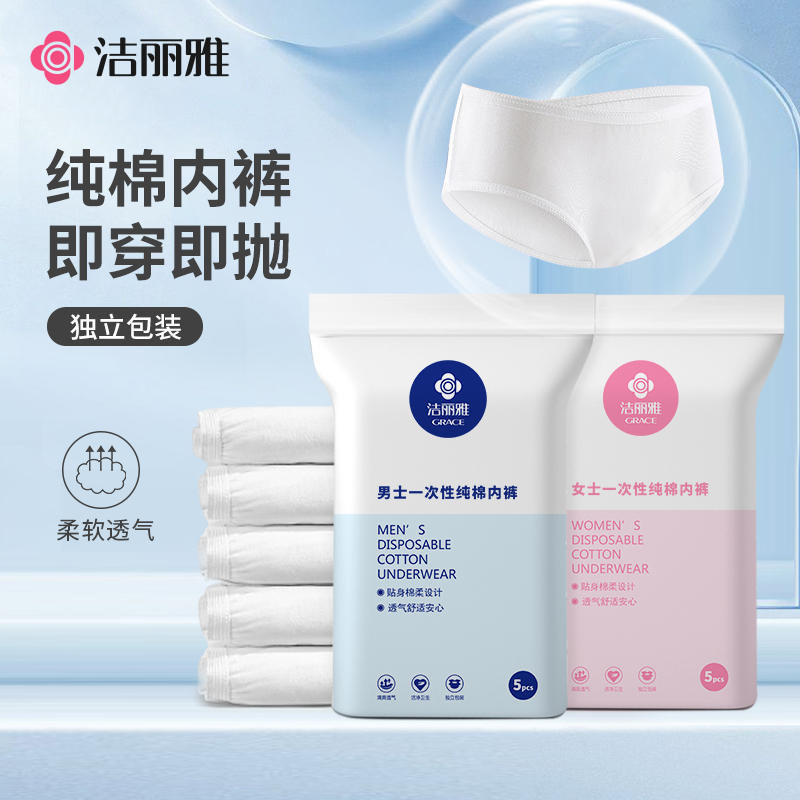 【活动价】洁丽雅一次性内裤男女旅行纯棉短裤旅游免洗底裤孕妇产后用品大码