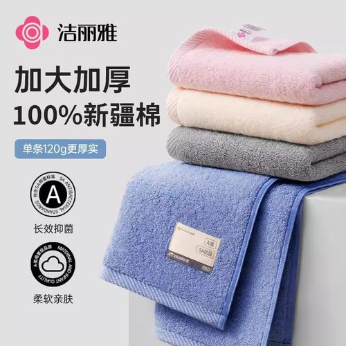 洁丽雅纯棉毛巾5A抑菌加厚吸水成人家用柔软亲肤不易毛不掉絮面巾