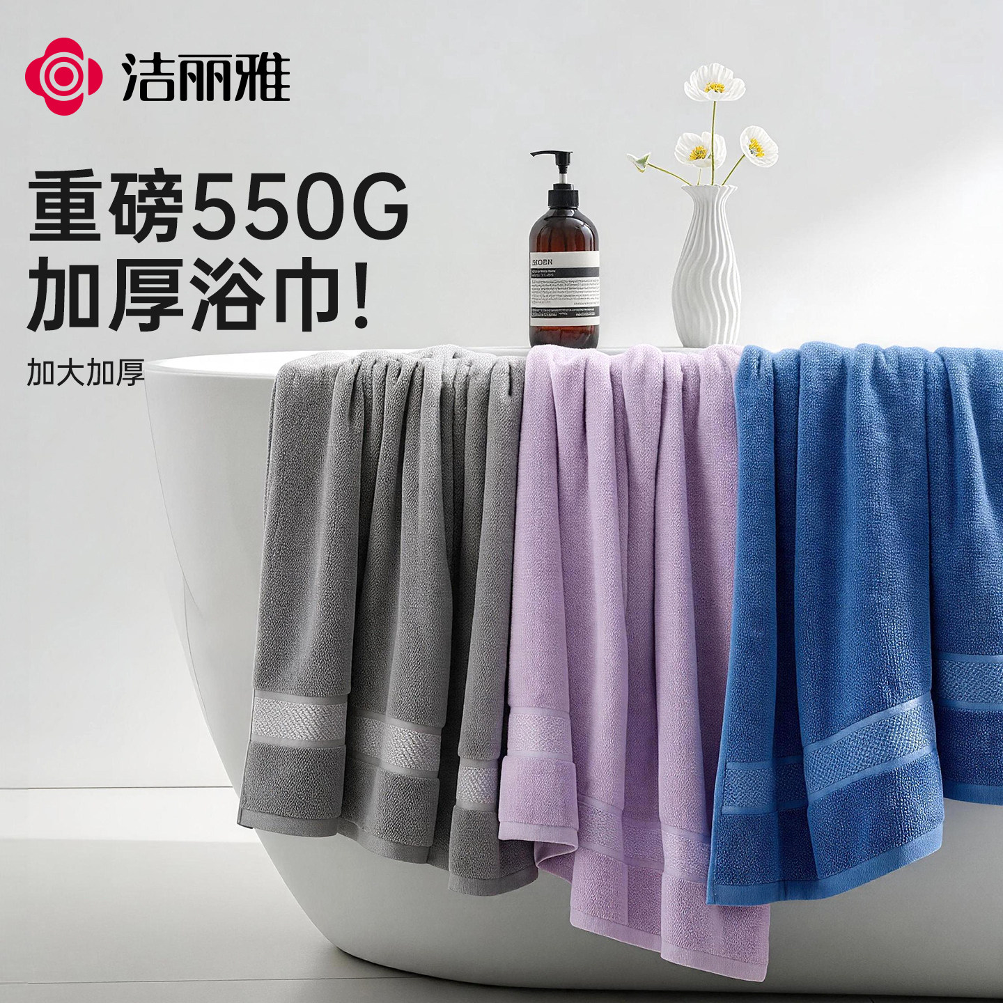 洁丽雅大浴巾全棉家用男女纯棉吸水毛巾女加大加厚情侣款洗澡裹巾
