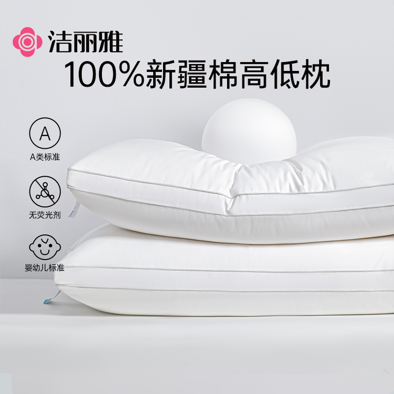 洁丽雅纯棉枕头枕芯成人护颈枕助睡眠低枕一对装家用侧睡枕头宿舍