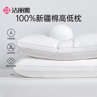 洁丽雅纯棉枕头枕芯成人护颈枕助睡眠低枕一对装 家用侧睡枕头宿舍