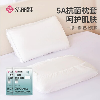 洁丽雅一次性枕套旅行枕巾加厚双人酒店床上用品火车卧铺单人家用