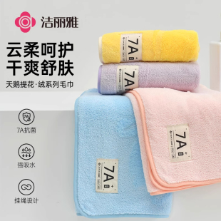洁丽雅7A抗菌毛巾提花天鹅2025新款 纯吸水毛巾女柔软亲肤不易掉毛