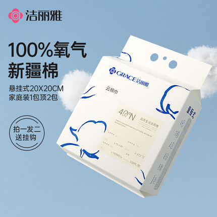 洁丽雅一次性洗脸巾纯棉珍珠纹悬挂抽取式卸妆洁面进壁挂式擦脸巾
