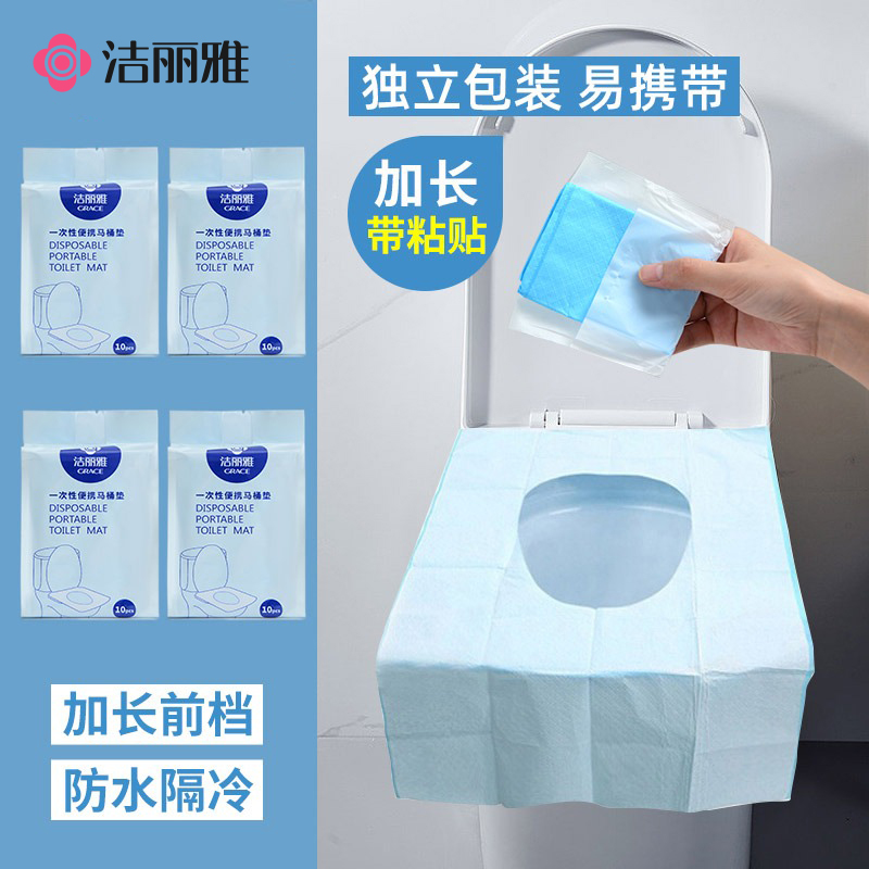 洁丽雅一次性防水马桶垫套旅行便携酒店专用产妇厕所粘贴式坐垫纸