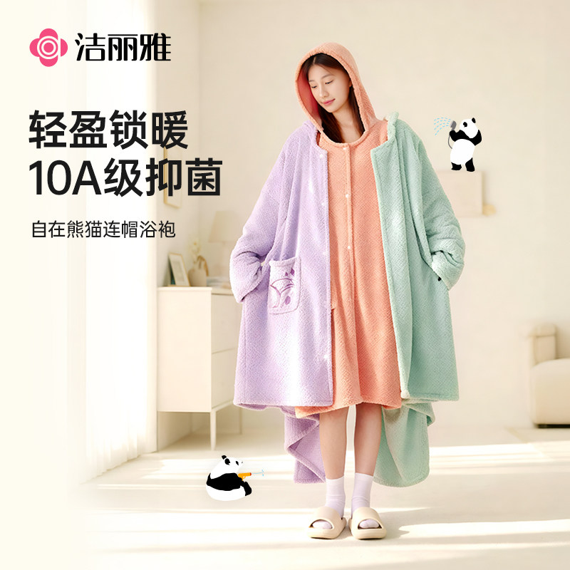 洁丽雅10A抑菌自在熊猫珊瑚绒连帽浴袍女冬季加绒加厚长款家居服