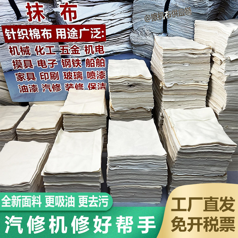 汽修机械抹油布白色擦机布工业抹布吸水吸油不掉毛机器五金擦拭布
