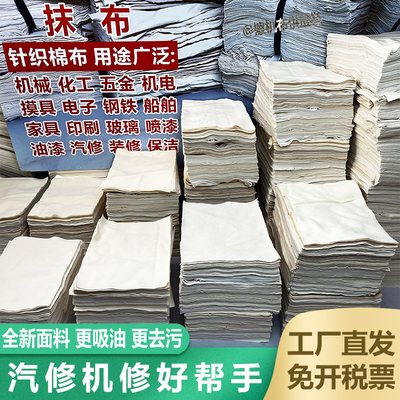 汽修机械抹油布白色擦机布工业抹布吸水吸油不掉毛机器五金擦拭布