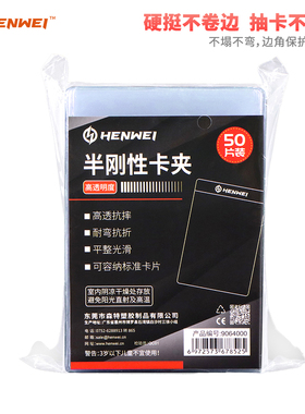 恒威半刚性卡夹评分评级半钢卡套 帕尼尼球星卡PTCG宝可梦PSA送评