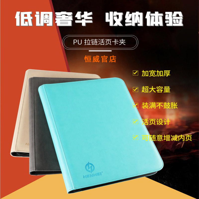 恒威9格拉链活页卡册万智牌游戏王宝可梦ptcg收藏册宝可梦卡册